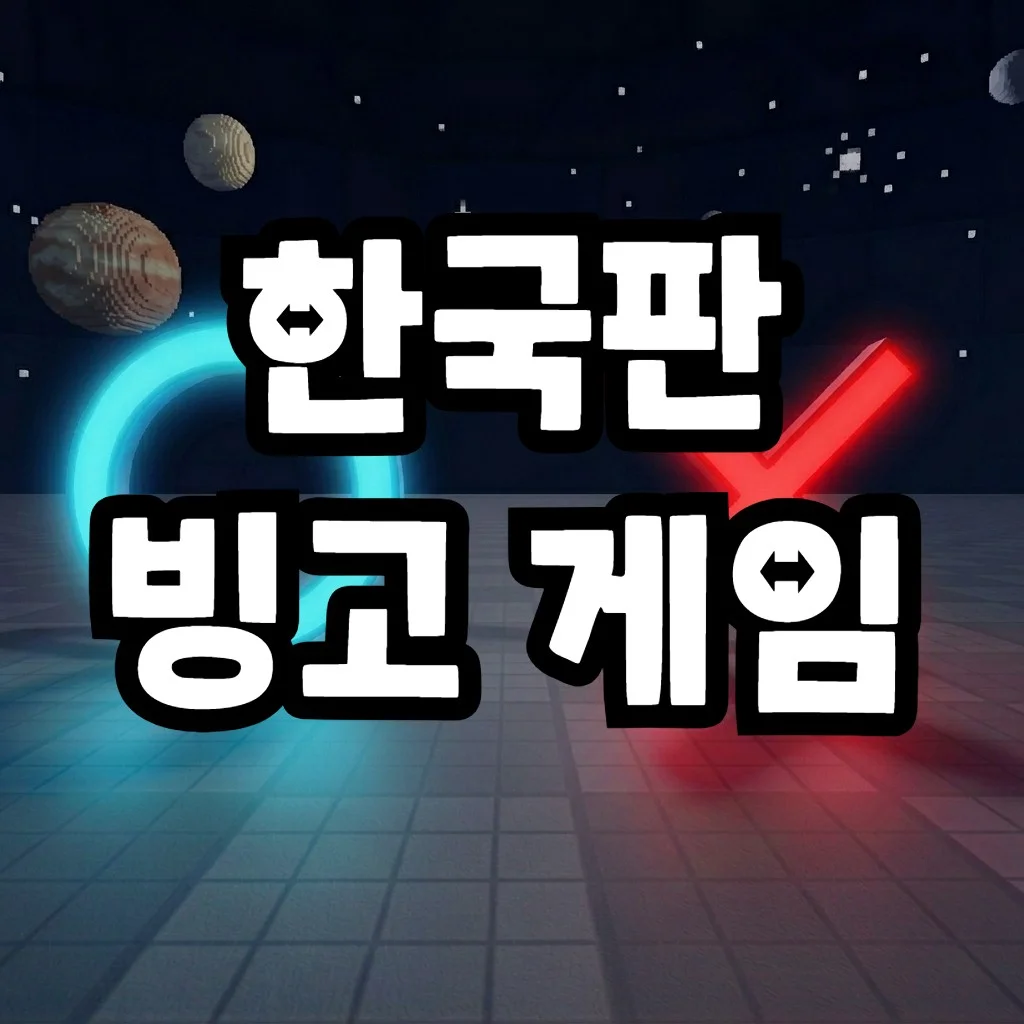 한국판 빙고 게임 - 로블록스 인디게임 | 로블독