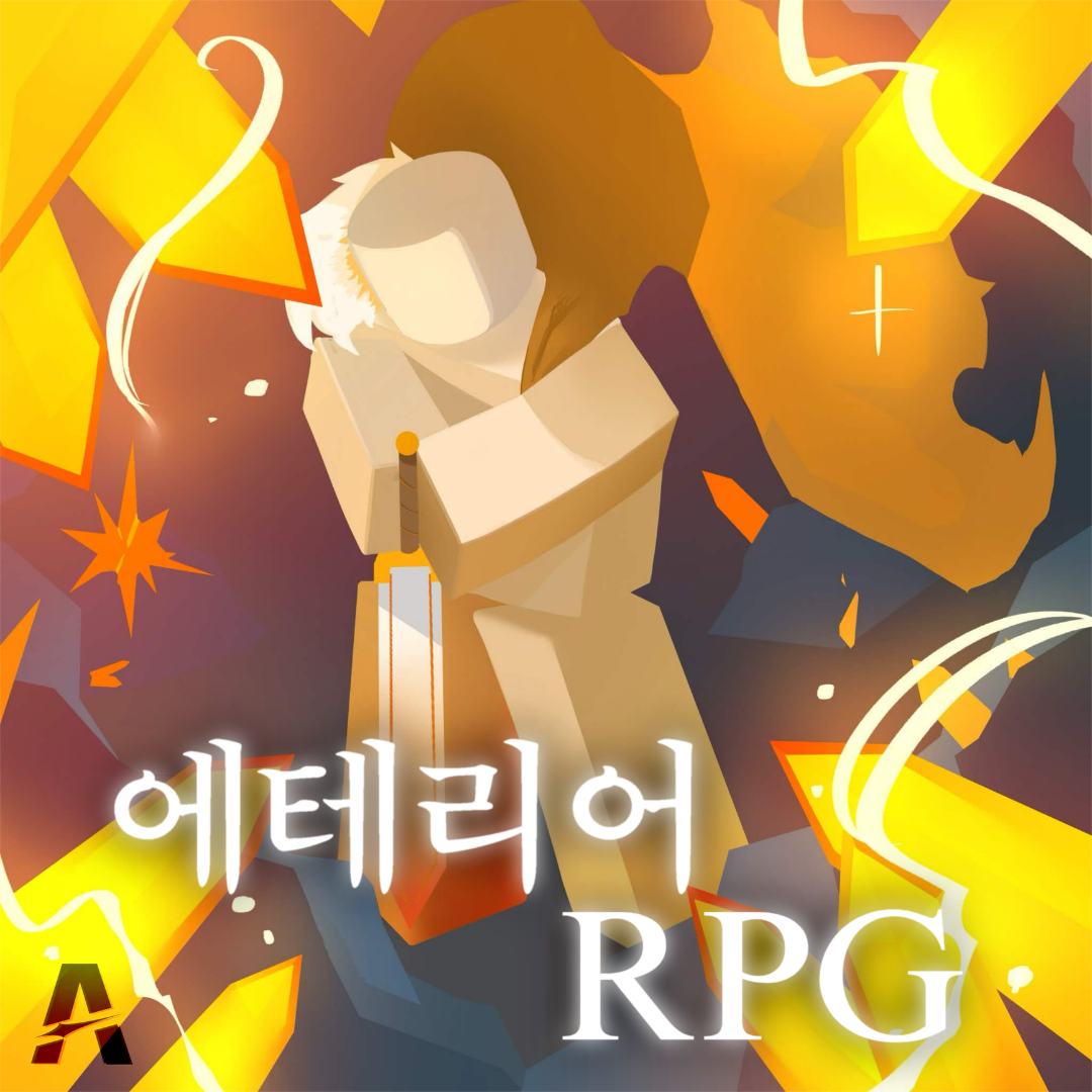 에테리어 RPG - 로블록스 인디게임 | 로블독