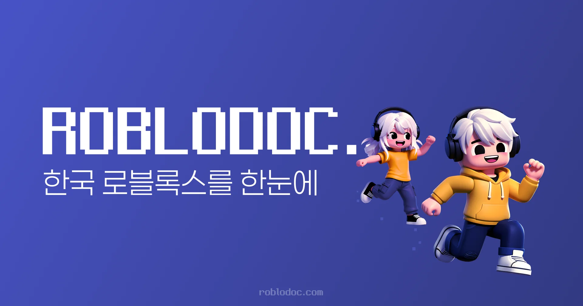 안녕하세요, 로블록스 개발자와 플레이어 여러분!