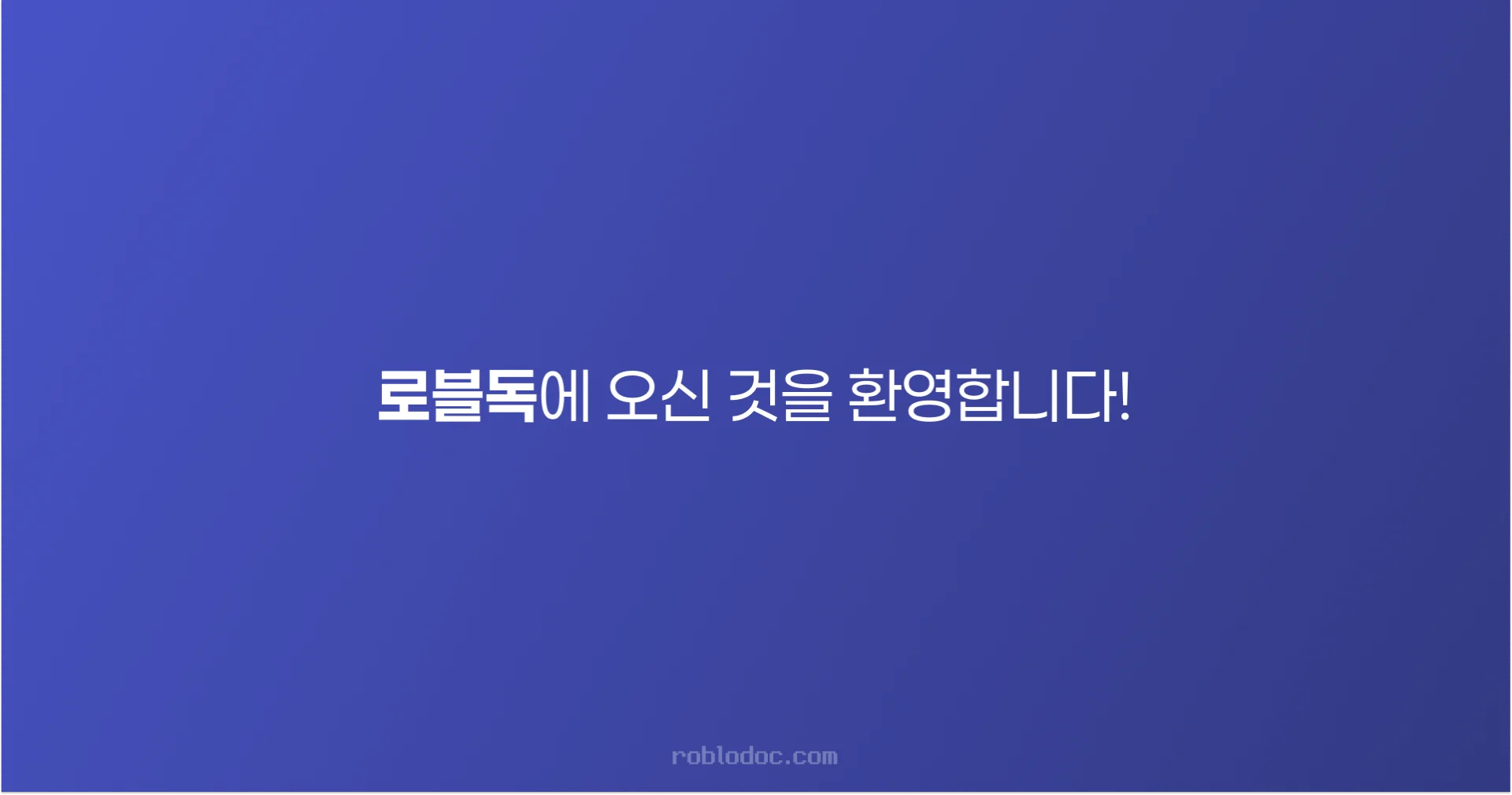 피드 이미지 | 로블독