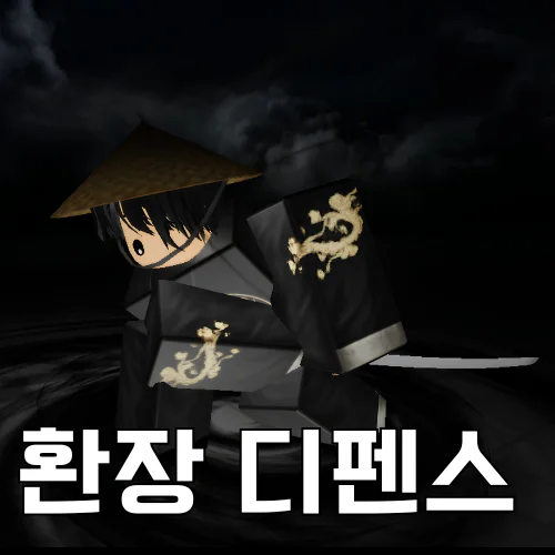 환장 타워 디펜스 - 로블록스 인디게임 | 로블독